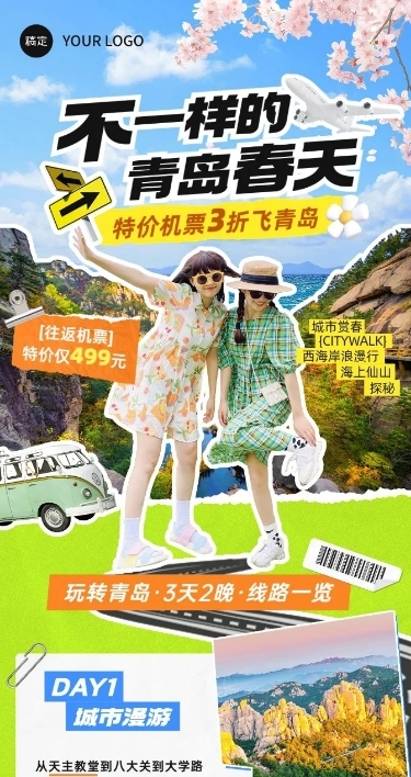 旅游出行特价机票促销旅游线路营销文章长图