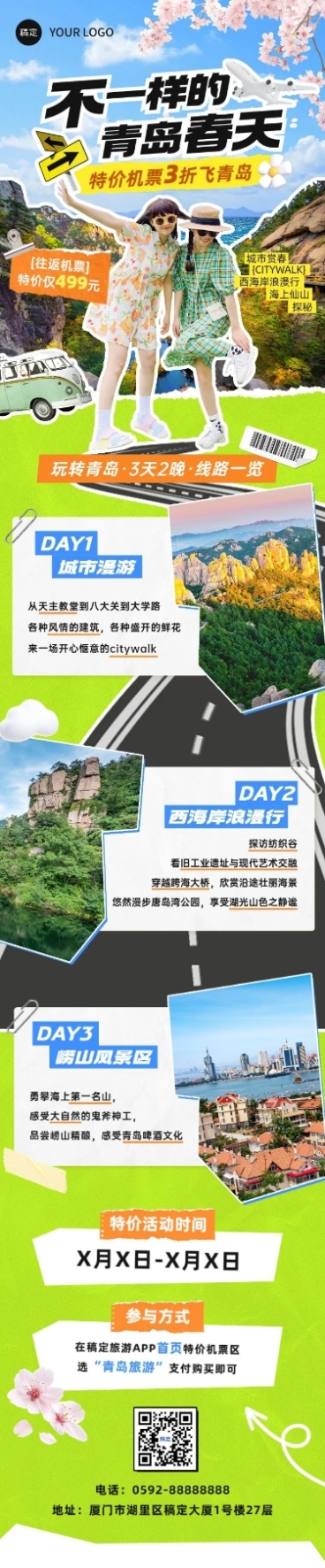 旅游出行特价机票促销旅游线路营销文章长图预览效果