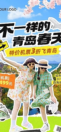 旅游出行特价机票促销旅游线路营销文章长图