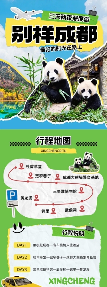 旅游出行成都旅游团跟团游线路营销详情页