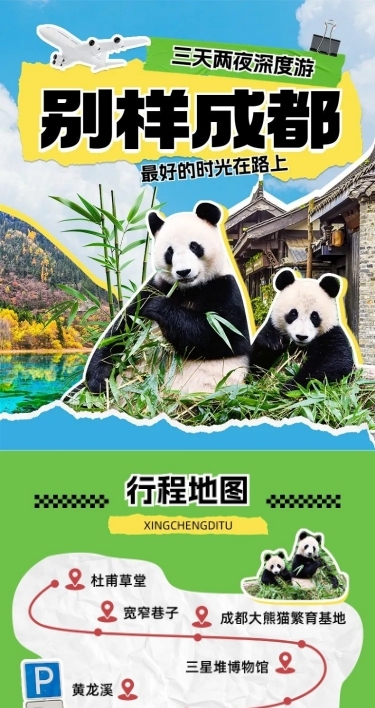 旅游出行成都旅游团跟团游线路营销详情页