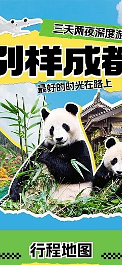 旅游出行成都旅游团跟团游线路营销详情页