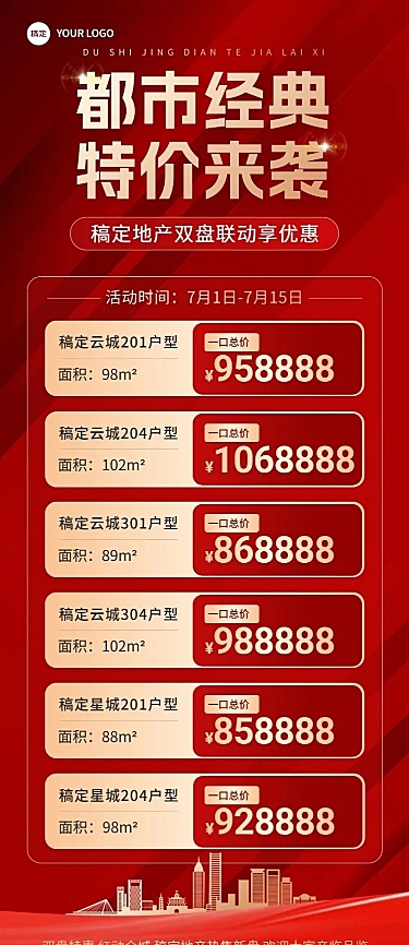 房地产销售中介房源价格表长图海报