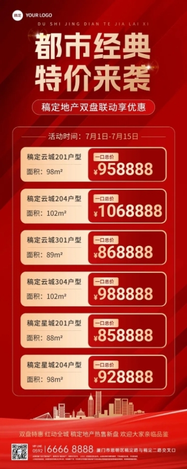 房地产销售中介房源价格表长图海报预览效果