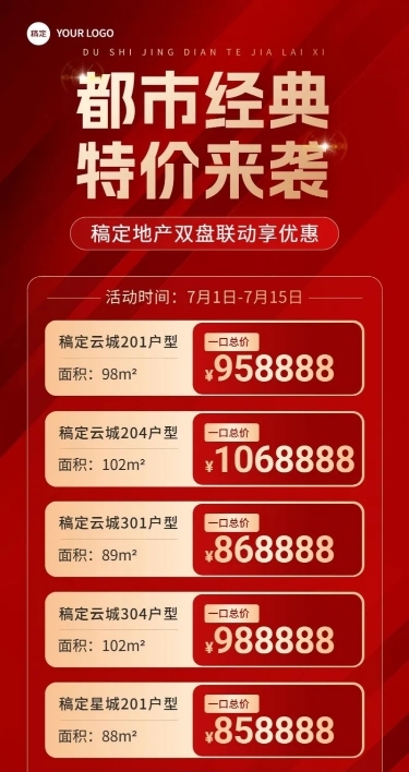 房地产销售中介房源价格表长图海报