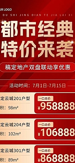 房地产销售中介房源价格表长图海报