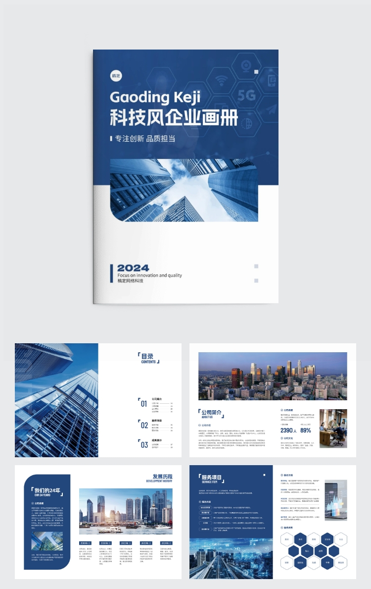 点击进入编辑 企业宣传商务感画册预览效果