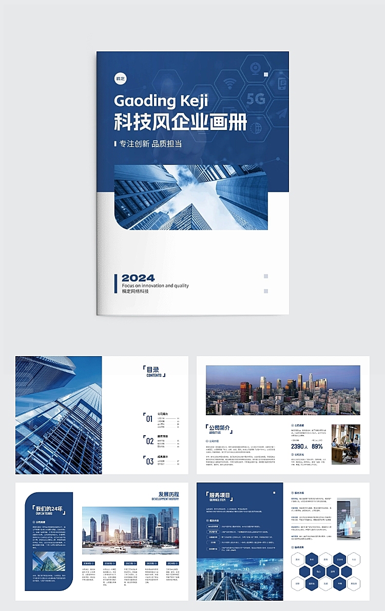 企业宣传商务感画册