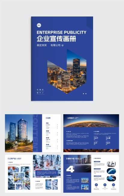 商务风企业宣传印刷画册预览效果