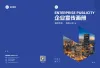 企业品牌宣传简约商务感企业画册