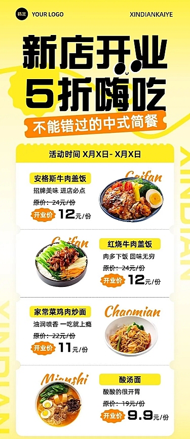 米饭快餐简餐套餐营销票券元素促销排版长图海报