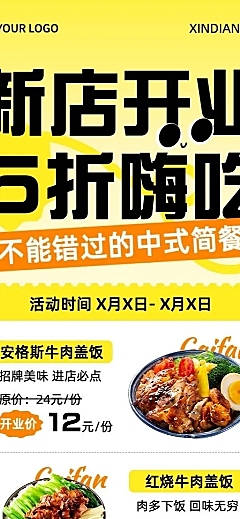 米饭快餐简餐套餐营销票券元素促销排版长图海报