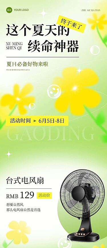 夏季弥散风营销卖货宣传微信公众号文章长图