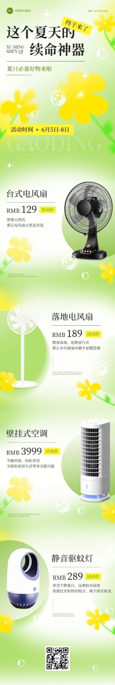 夏季弥散风营销卖货宣传微信公众号文章长图预览效果