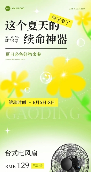 夏季弥散风营销卖货宣传微信公众号文章长图