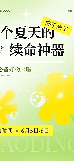 夏季弥散风营销卖货宣传微信公众号文章长图
