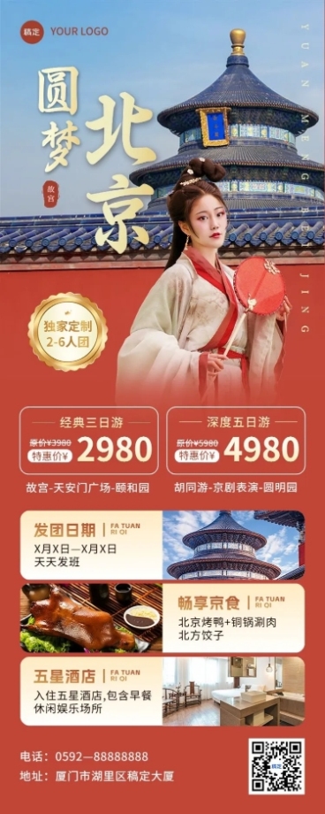 旅游出行北京旅游线路营销长图海报预览效果