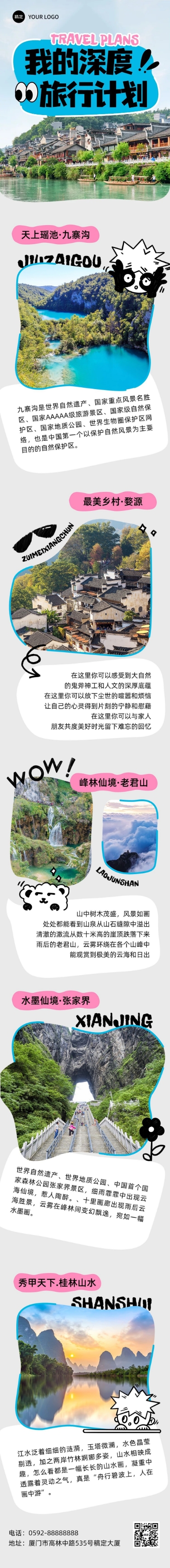 点击进入编辑 简约风夏季旅游微信公众号文章长图预览效果