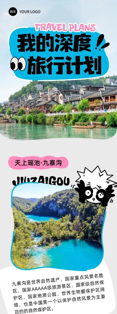简约风夏季旅游微信公众号文章长图