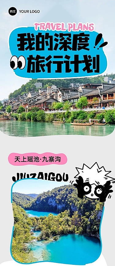 简约风夏季旅游微信公众号文章长图