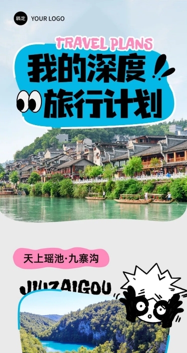 简约风夏季旅游微信公众号文章长图