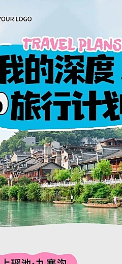简约风夏季旅游微信公众号文章长图