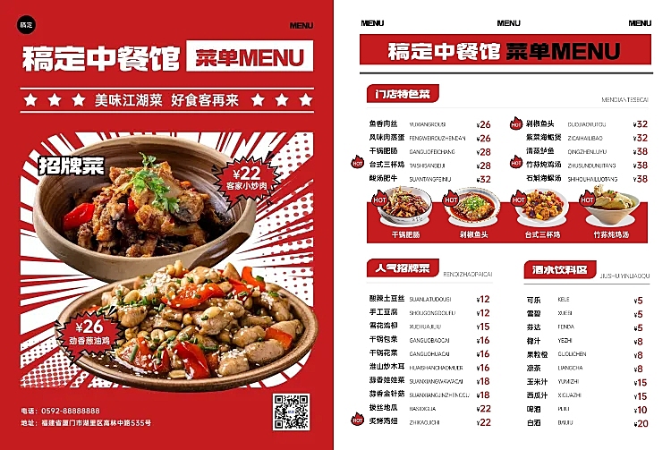 餐饮美食通用中餐速食快餐门店物料菜单