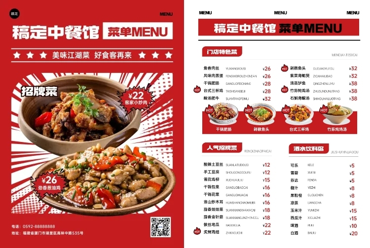 餐饮美食通用中餐速食快餐门店物料菜单预览效果