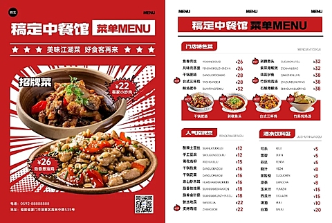 餐饮美食通用中餐速食快餐门店物料菜单