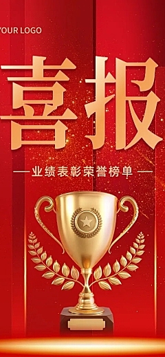 618销量喜报战报文章长图