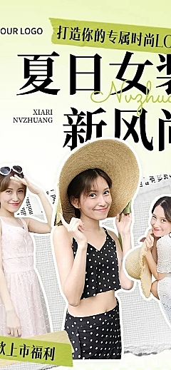 夏季女装营销宣传微信公众号文章长图