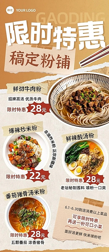 餐饮中餐正餐特色菜品推荐长图海报