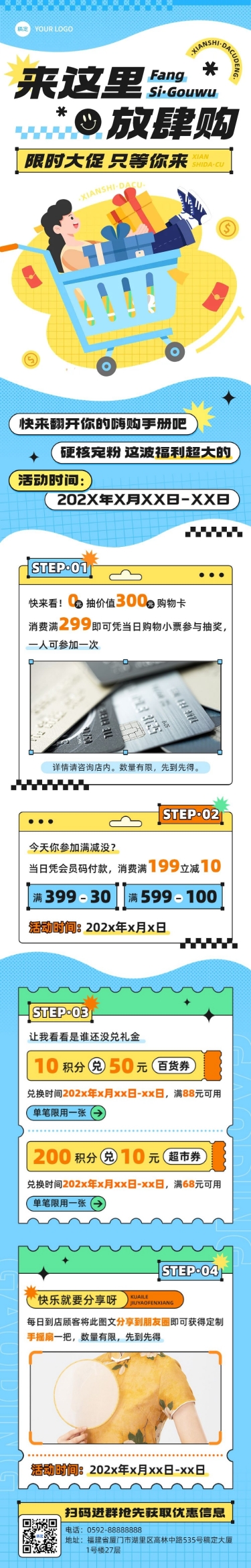 点击进入编辑 618促销活动文章长图预览效果