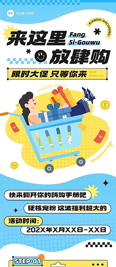 618促销活动文章长图