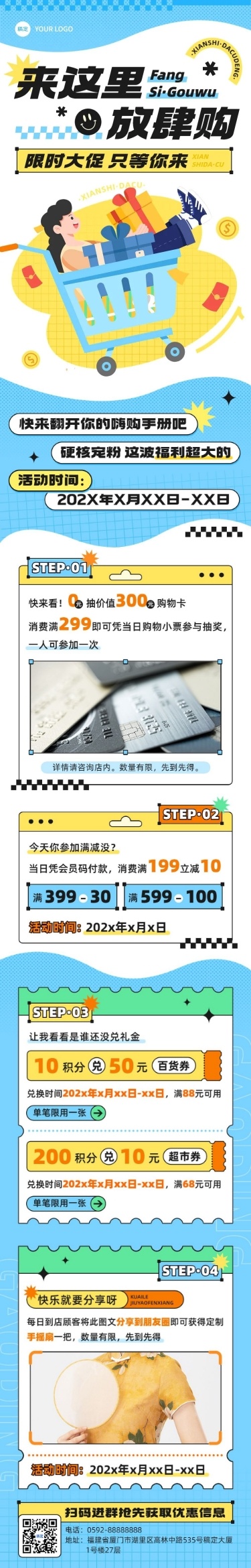 618促销活动文章长图
