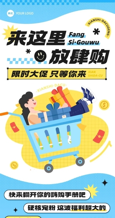 618促销活动文章长图