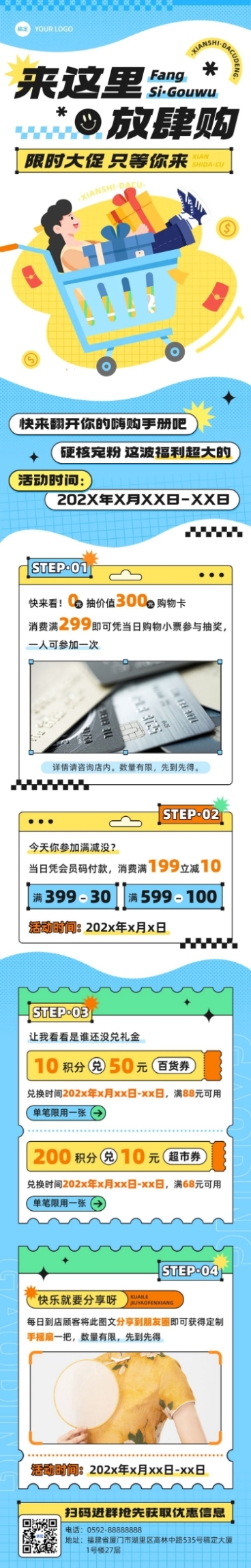 618促销活动文章长图预览效果