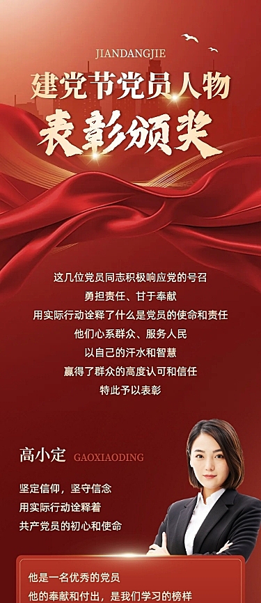 建党节人物表彰颁奖文章长图