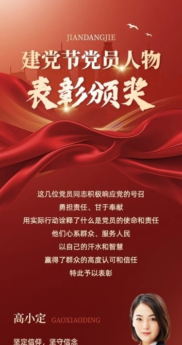 建党节人物表彰颁奖文章长图