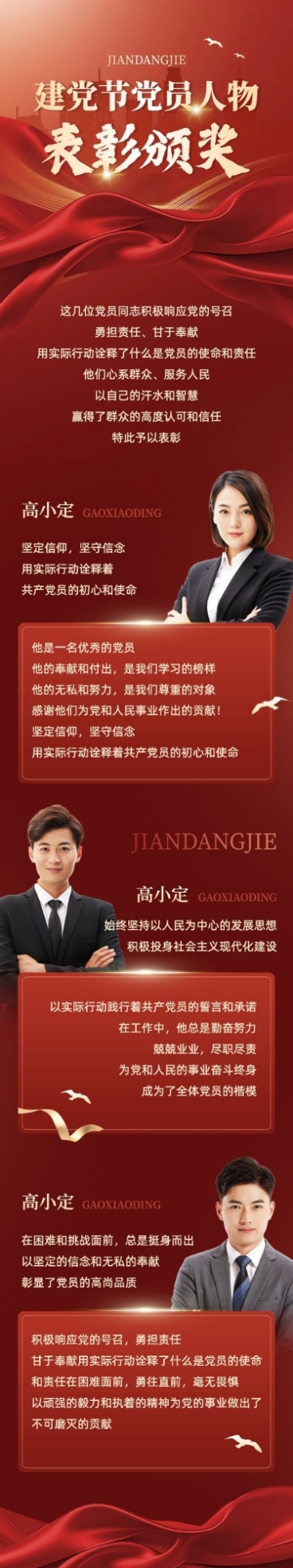 建党节人物表彰颁奖文章长图预览效果