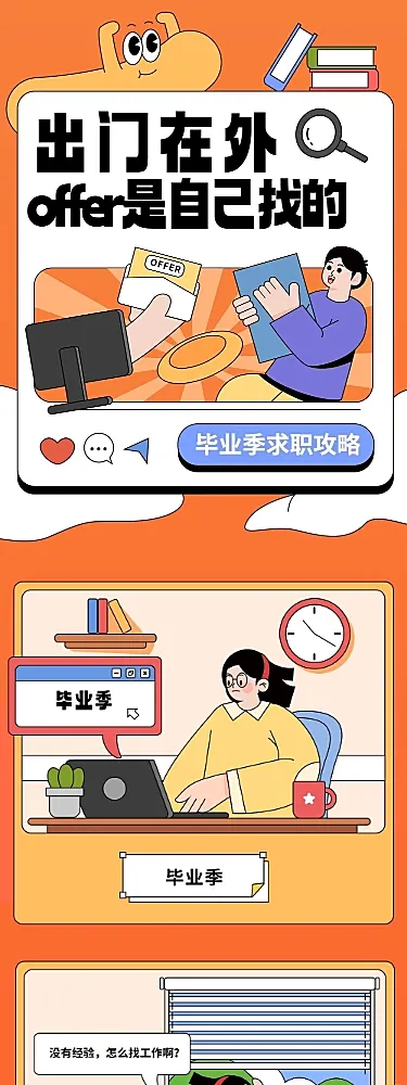 毕业季知识科普条漫