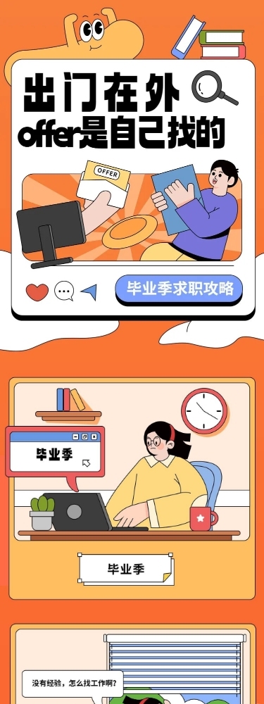 毕业季知识科普条漫