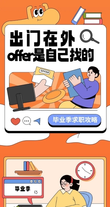 毕业季知识科普条漫