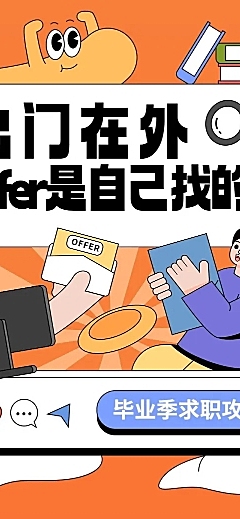 毕业季知识科普条漫
