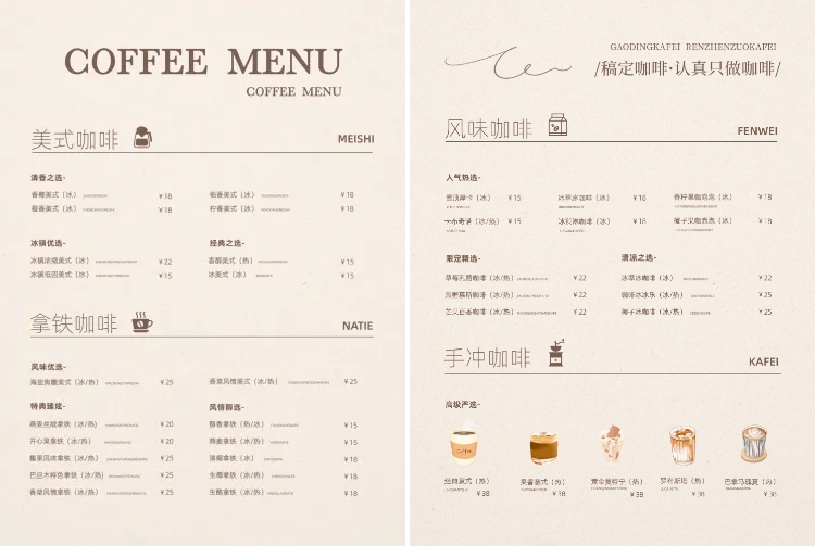 点击进入编辑 餐饮咖啡店门店物料价格表菜单预览效果