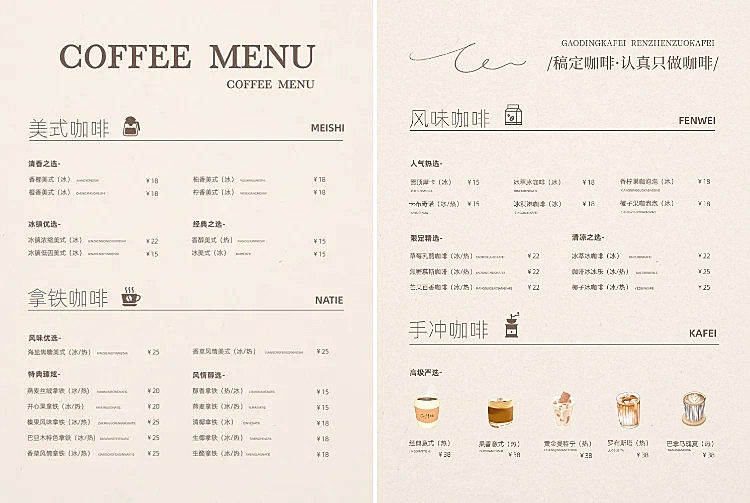 餐饮咖啡店门店物料价格表菜单