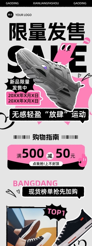 鞋服箱包商品促销宣传微信公众号文章长图