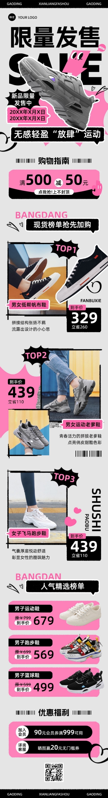 点击进入编辑 鞋服箱包商品促销宣传微信公众号文章长图预览效果