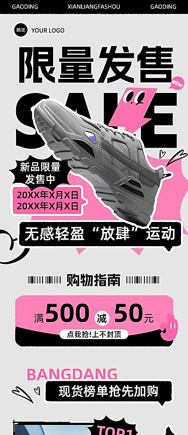 鞋服箱包商品促销宣传微信公众号文章长图