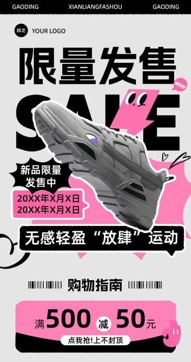 鞋服箱包商品促销宣传微信公众号文章长图